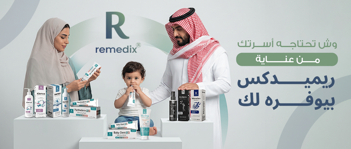 ريميـــــدكس متجر مستحضرات تجميل في السعودية